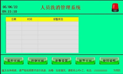 养殖场人员洗消管理系统